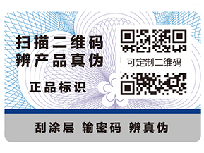 二維碼防偽標(biāo)簽具有什么作用？