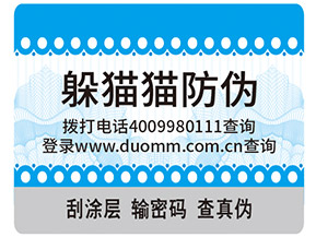 運用躲貓貓防偽標簽具有什么作用？
