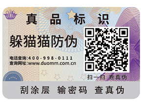 躲貓貓淺談二維碼防偽營銷系統(tǒng)的價值有那些？