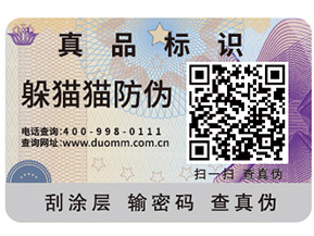 你知道多少電話(huà)防偽標(biāo)簽的特點(diǎn)嗎？