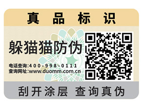 利用防偽系統(tǒng)查詢(xún)防偽標(biāo)簽分析