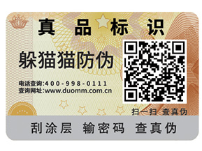 利用飲料二維碼防偽標(biāo)簽，建立追溯體系