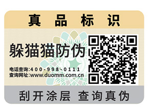 使用不干膠防偽標(biāo)簽的優(yōu)點有哪些？