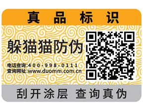 定制熒光防偽標(biāo)簽，你需要知道這些