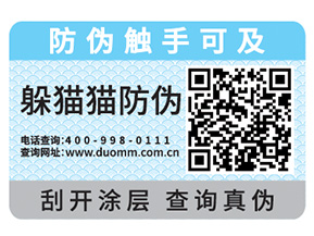 防偽標(biāo)簽用了和不用的那些價值區(qū)別在哪里？