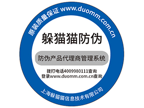 溯源防偽系統(tǒng)會給微商帶來的便利有哪些？