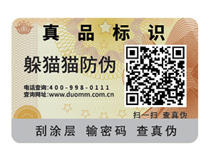  企業(yè)制作防偽標簽需要提供什么？