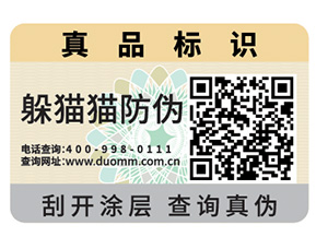 你了解防偽標簽的制作流程及設計步驟嗎？