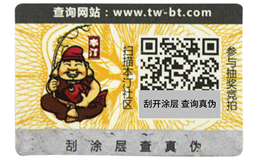 揭開留底防偽標(biāo)簽和雙層防偽標(biāo)簽的區(qū)別有哪些，你可知道？