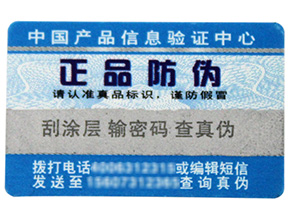保健品行業(yè)中哪些防偽標(biāo)簽被常用達(dá)到？
