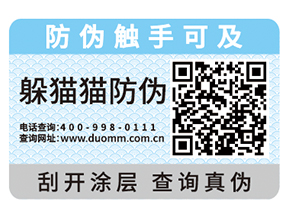 防偽標(biāo)簽需要如何挑選，這些經(jīng)驗(yàn)之談