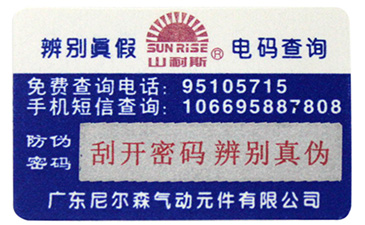 激光防偽標簽包裝有哪些特點？.jpg
