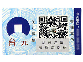 激光鐳射防偽標簽有哪些防偽技術(shù)？