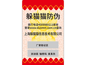  二維碼防偽標(biāo)簽是什么？如何實(shí)現(xiàn)防偽的呢？