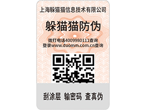 定制防偽標(biāo)簽，產(chǎn)品使用防偽標(biāo)簽需要什么條件嗎？
