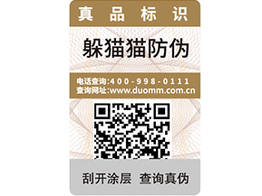 防偽防竄貨系統(tǒng)的原理是什么？