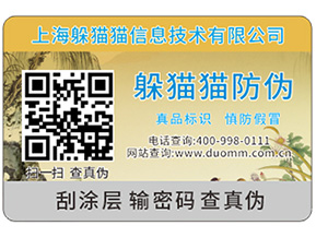 什么是防偽與防竄貨手段有機(jī)結(jié)合的一體化解決方案？