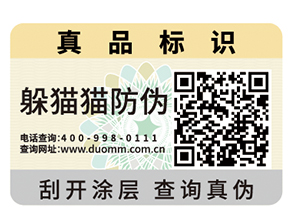 二維碼防偽標(biāo)簽可以實(shí)現(xiàn)的價(jià)值有哪些？