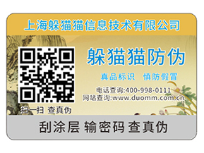 定制防偽標(biāo)簽?zāi)軒?lái)什么優(yōu)勢(shì)？