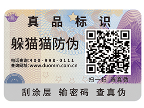 不干膠防偽標(biāo)簽如何制作出來？