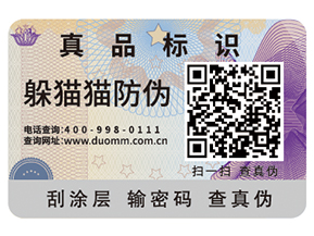 防偽標(biāo)簽公司如何選擇？