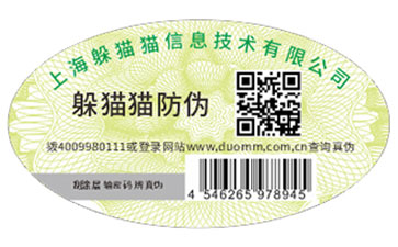 防偽標(biāo)識(shí)帶來的價(jià)值有哪些？