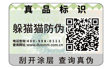 防偽標(biāo)簽為企業(yè)帶來了什么好處？