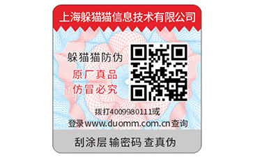 防偽標簽帶來了哪些功能價值？