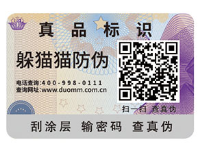 防偽標簽帶給企業(yè)的優(yōu)勢都有哪些？
