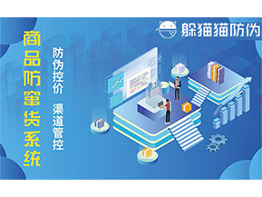 防竄貨系統(tǒng)的主要功能有哪些？