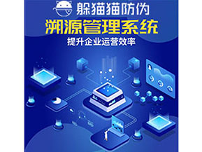 農(nóng)產(chǎn)品防偽溯源系統(tǒng)的作用有哪些？