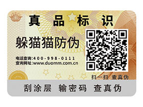 一物一碼防偽標(biāo)簽可以為企業(yè)帶來(lái)什么好處？