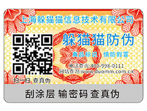 可變二維碼防偽標(biāo)簽可以實(shí)現(xiàn)哪些功能？