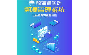 運用二維碼防偽溯源系統(tǒng)能帶來哪些優(yōu)勢？