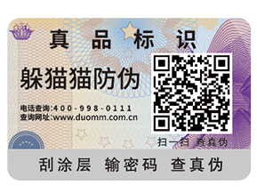 二維碼防偽標(biāo)簽可以帶來哪些優(yōu)勢好處？