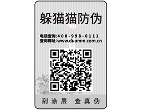 紙質(zhì)防偽標(biāo)簽可以給企業(yè)帶來哪些優(yōu)勢價值？
