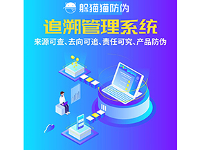 二維碼追溯系統(tǒng)具備哪些功能？