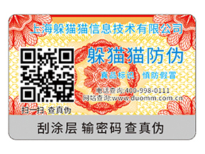 不干膠防偽標(biāo)簽可以采用哪些印刷技術(shù)？