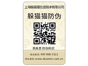 二維碼防偽商標(biāo)為什么受到眾多企業(yè)青睞？