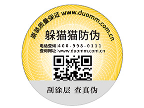 企業(yè)定制防偽標(biāo)簽需要注意哪些事項？