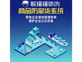 二維碼防竄貨系統(tǒng)具有哪些管理功能？