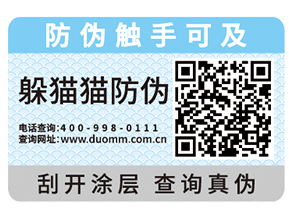 防偽標(biāo)簽給企業(yè)帶來(lái)了什么功能作用？