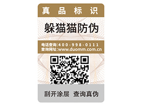 企業(yè)運(yùn)用二維碼防偽技術(shù)可以帶來哪些優(yōu)勢？