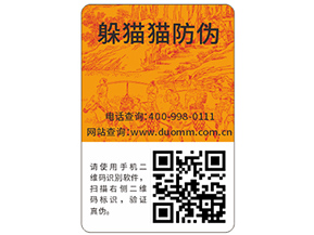 防偽標(biāo)簽具有什么特性？如何助力企業(yè)營銷