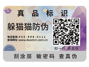 防偽標(biāo)簽具有什么優(yōu)勢？帶來了什么作用？