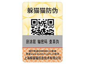 什么是刮開式防偽標(biāo)簽？具有哪些優(yōu)勢作用？