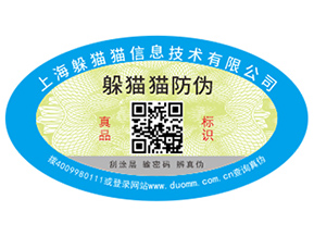 定制防偽標(biāo)簽為企業(yè)帶來的優(yōu)勢有哪些？