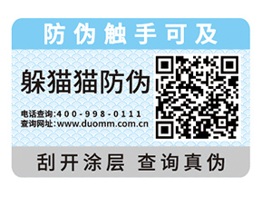 一物一碼防偽標(biāo)簽具有什么好處？