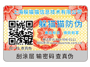 不干膠防偽標(biāo)簽具有哪些優(yōu)勢特性？具有哪些原理？