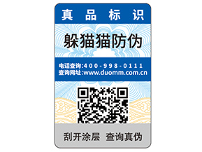 企業(yè)運(yùn)用紙質(zhì)防偽標(biāo)簽可以帶來什么優(yōu)勢？